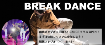 ブレイク